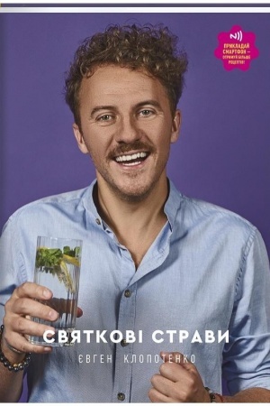 Buchcover: Svjatkovi stravy