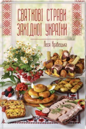 Buchcover: Svjatkovi stravy Zachidnoï Ukraïny