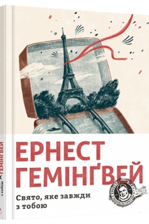 Обложка: Свято, яке завжди з тобою