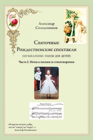 Cover: Svyatochnye Rozhdestvenskie spektakli v tryoch tomach