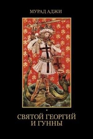 Cover: Svyatoj Georgij i gunny