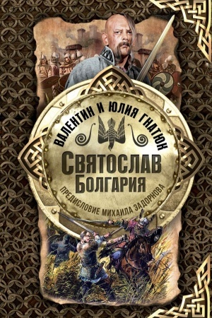 Cover: Svyatoslav. Bolgariya