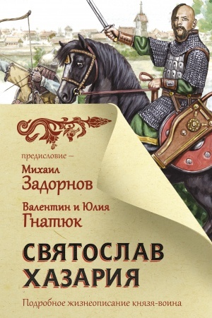 Buchcover: Svjatoslav. CHazarija