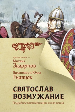 Cover: Svyatoslav. Vozmuzhanie