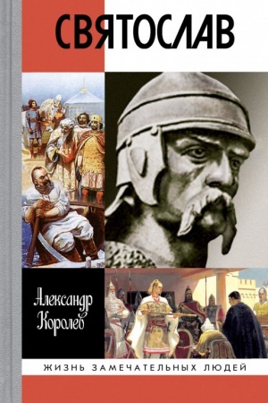 Cover: Svyatoslav
