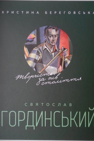 Cover: Svyatoslav Hordyns′kyy. Tvorchist′ za pivstolittya.