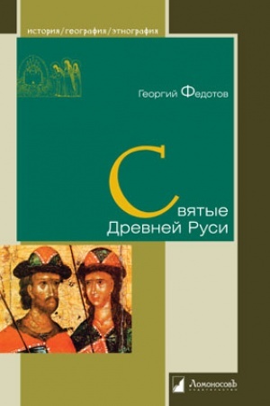 Buchcover: Svjatye Drevnej Rusi