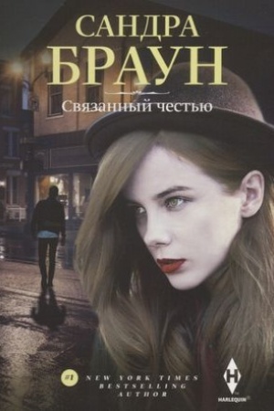 Cover: Svyazannyj chest′yu
