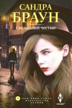 Cover: Svyazannyj chest′yu