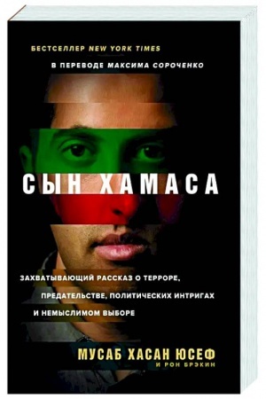 Buchcover: Syn CHamasa