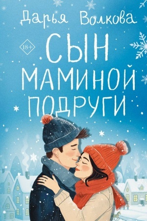 Buchcover: Syn maminoj podrugi