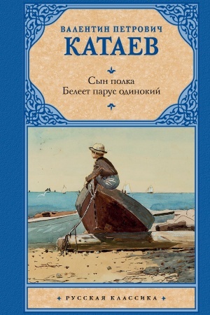 Cover: Syn polka. Beleet parus odinokij