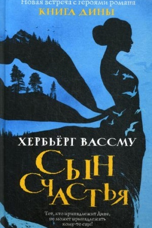 Обложка: Сын счастья: роман