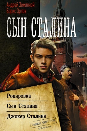 Buchcover: Syn Stalina