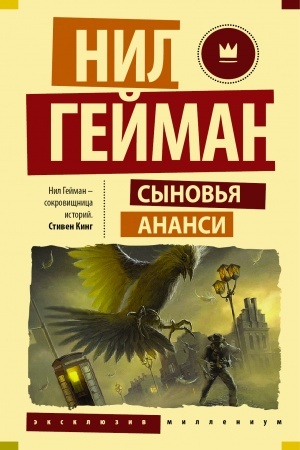 Cover: Synov′ya Anansi