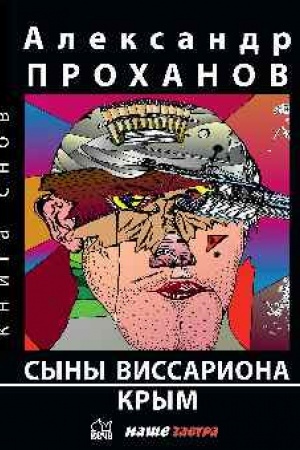 Cover: Syny Vissariona. Krym