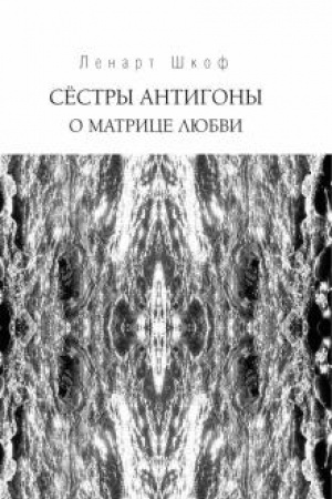 Buchcover: Sëstry Antigony: o matrice ljubvi