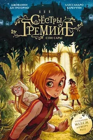 Cover: Syostry Gremije. Son Sary