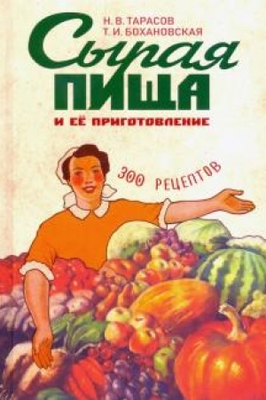 Cover: Syraya pishha i eyo prigotovlenie