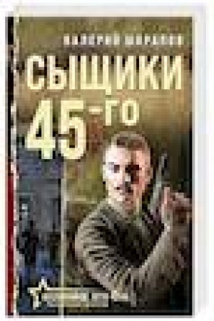 Buchcover: Syčšiki 45-go