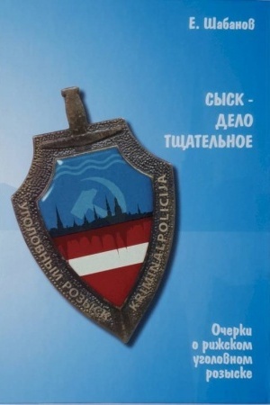 Buchcover: Sysk-delo tčšatel′noe. Očerki o rižskom ugolovnom rozyske