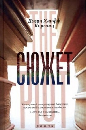 Buchcover: Sjužet