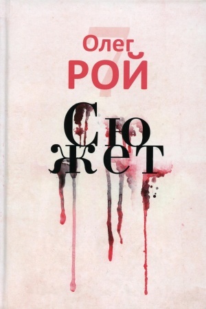 Cover: Syuzhet