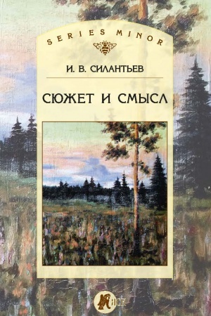 Buchcover: Sjužet i smysl.