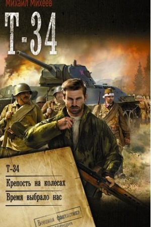 Cover: T-34