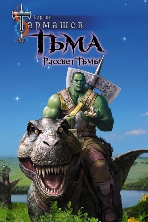 Cover: T′ma. Rassvet T′my
