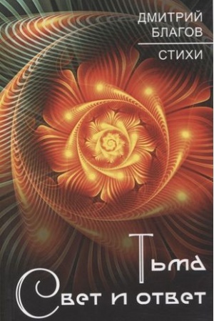 Cover: T′ma. Svet i otvet