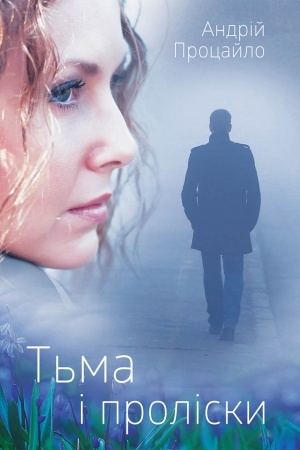 Cover: T′ma і prolіski