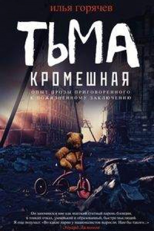 Cover: T&prime;ma kromeshnaya