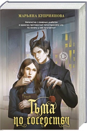 Cover: T′ma po sosedstvu