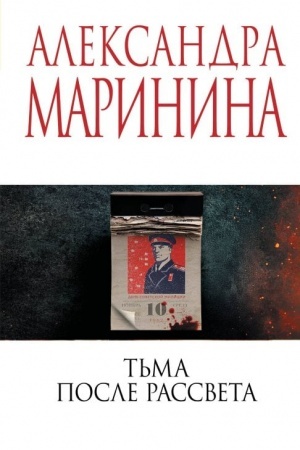 Buchcover: T′ma posle rassveta