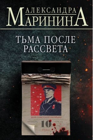Cover: T′ma posle rassveta