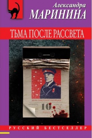 Обложка: Тьма после рассвета