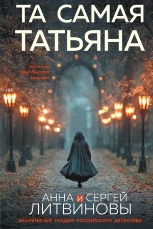 Buchcover: Ta samaja Tat′jana