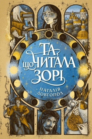 Buchcover: Ta, čšo čitala zorі