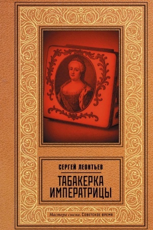 Buchcover: Tabakerka imperatricy