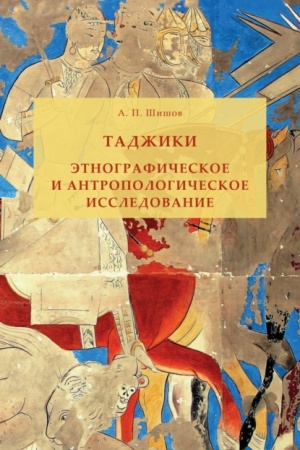 Buchcover: TADŽIKI. ĖTNOGRAFIČESKOE I ANTROPOLOGIČESKOE ISSLEDOVANIE