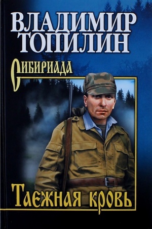 Cover: Taezhnaya krov′