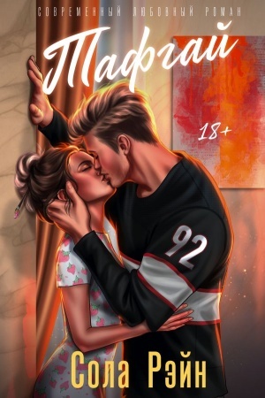 Cover: Tafgaj