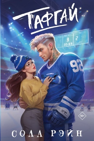 Buchcover: Tafgaj