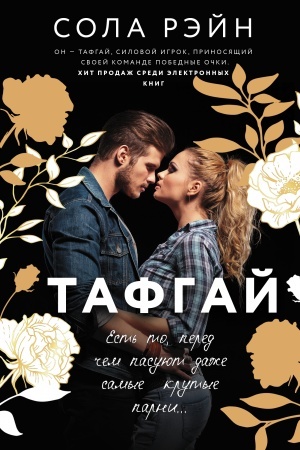 Buchcover: Tafgaj