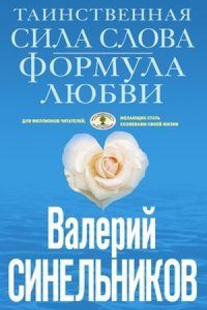 Buchcover: Tainstvennaja sila slova. Golubaja