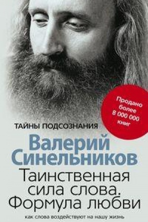 Buchcover: Tainstvennaja sila slova
