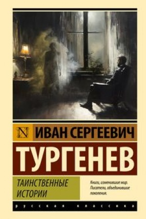 Cover: Tainstvennye istorii
