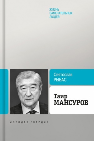 Cover: Tair Mansurov