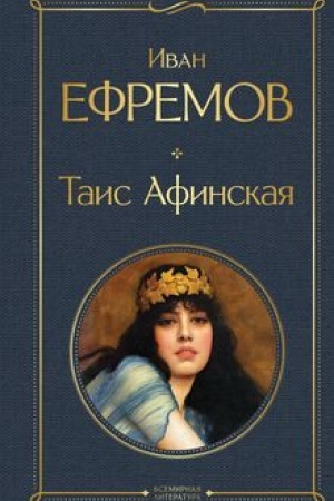 Cover: Tais Afinskaya